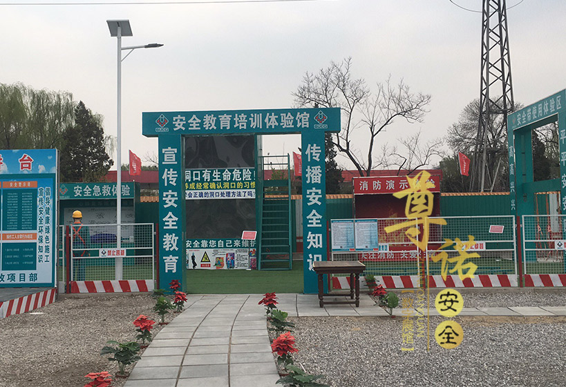 北京城建集团东城区西河沿房改带危改项目安全体验馆